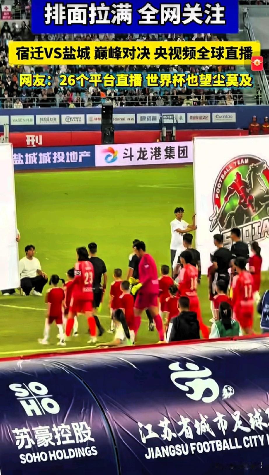苏超这流量真不是盖的，这是排面拉满啊！

10月11日，苏超淘汰赛第2回合，官方