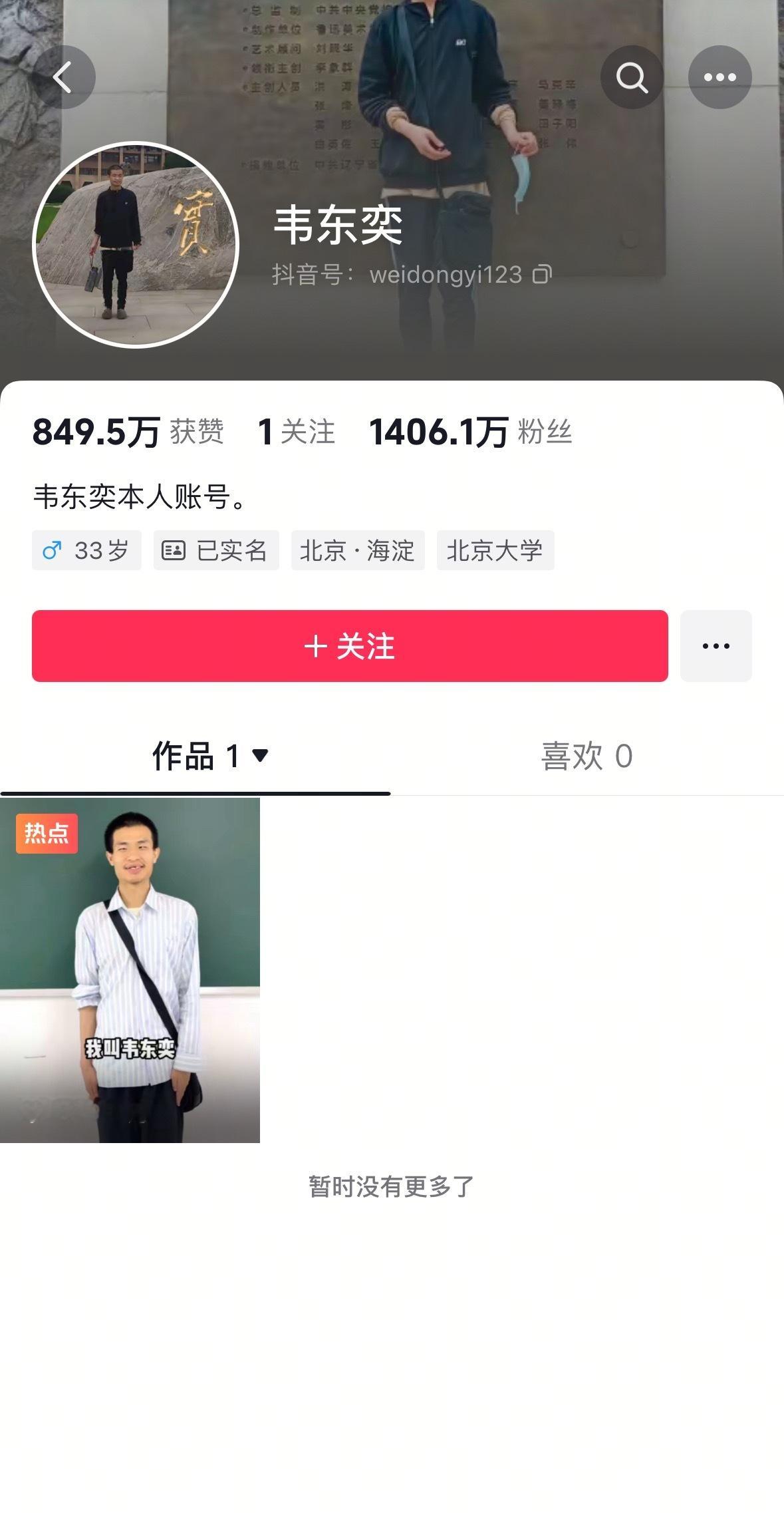 一个视频涨粉1400万！不过对于人家来说都是浮云，只有学术才是他的追求[并不简单