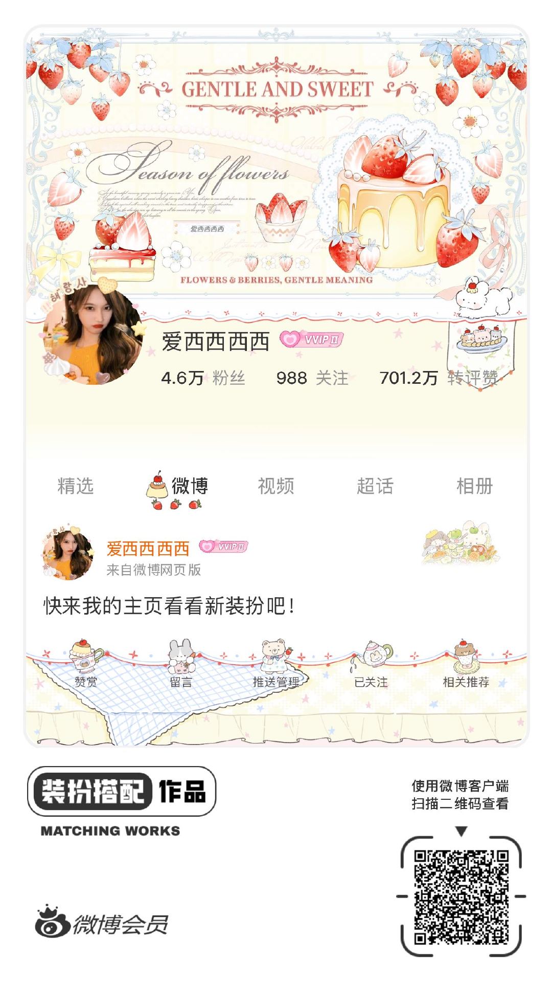 我正在参与微博会员装扮大赛，快来为我投票吧！网页链接