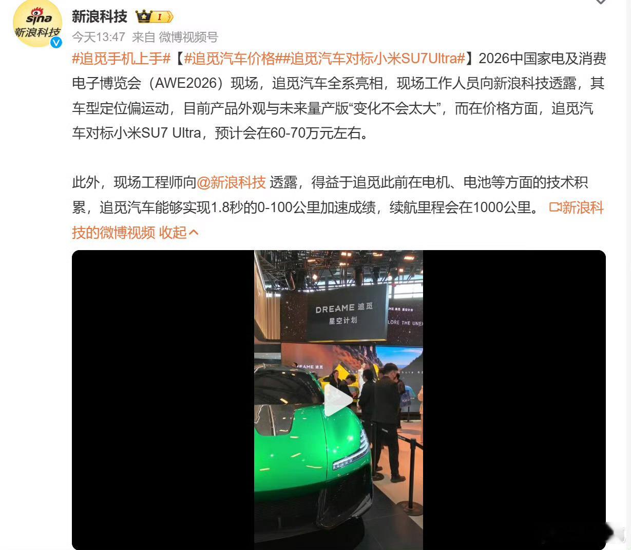 追觅汽车价格一辆车没有，但是热搜一个接一个，不得不佩服团队的营销能力你别说有这能