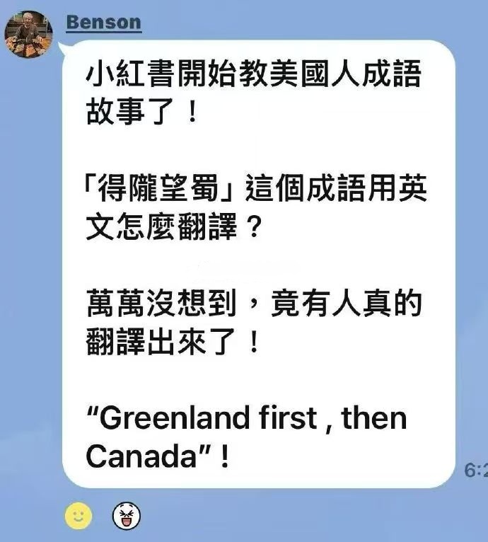 【“得陇望蜀”之英文对应】好一个信、达、雅！这个时代，真是太好玩儿了！格陵兰岛加