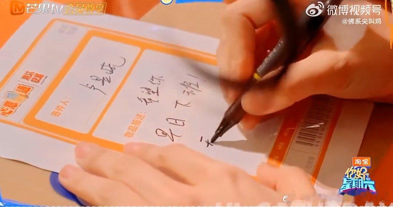 卢昱晓祝刘昊然可以早点下班你好星期六心意“箱”通超惊喜连连！刘昊然抽中幸运数字开