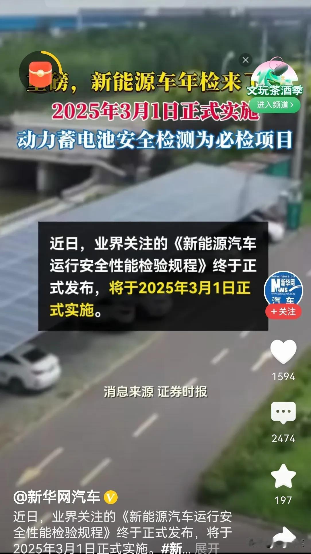 重磅！电动汽车车主要关注了！
最新消息，新能源汽车年检来了，我国将于2025年3