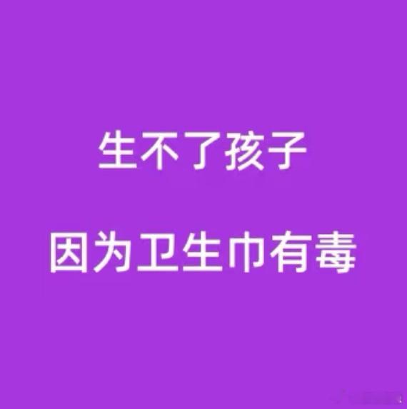 她说，今晚的微博热搜被卫生巾占领了[二哈]我说，你有没有发现315就像是在喂年猪