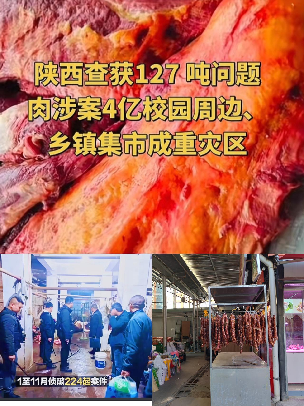 “太丧良心了！”，乡党们警惕问题肉
我刚看到官媒的通报，陕西省查获127吨问题肉