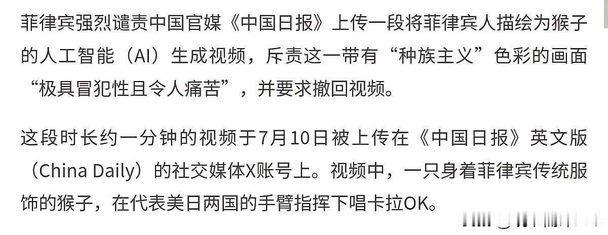 菲律宾火冒三丈，声称中国媒体“侮辱”菲律宾！

7月17日，根据联合早报报道，外