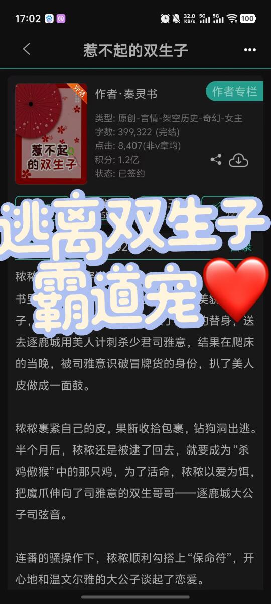 娇软美人✖️瘋P双生子