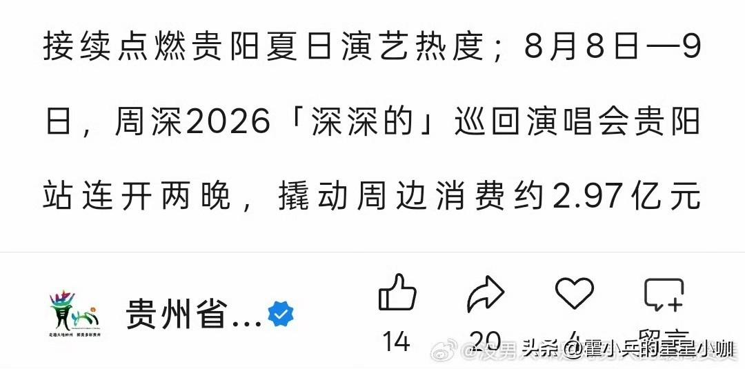 2026年上半年，贵阳市生产总值为2932.66亿元，日均16亿元。其中周深两场