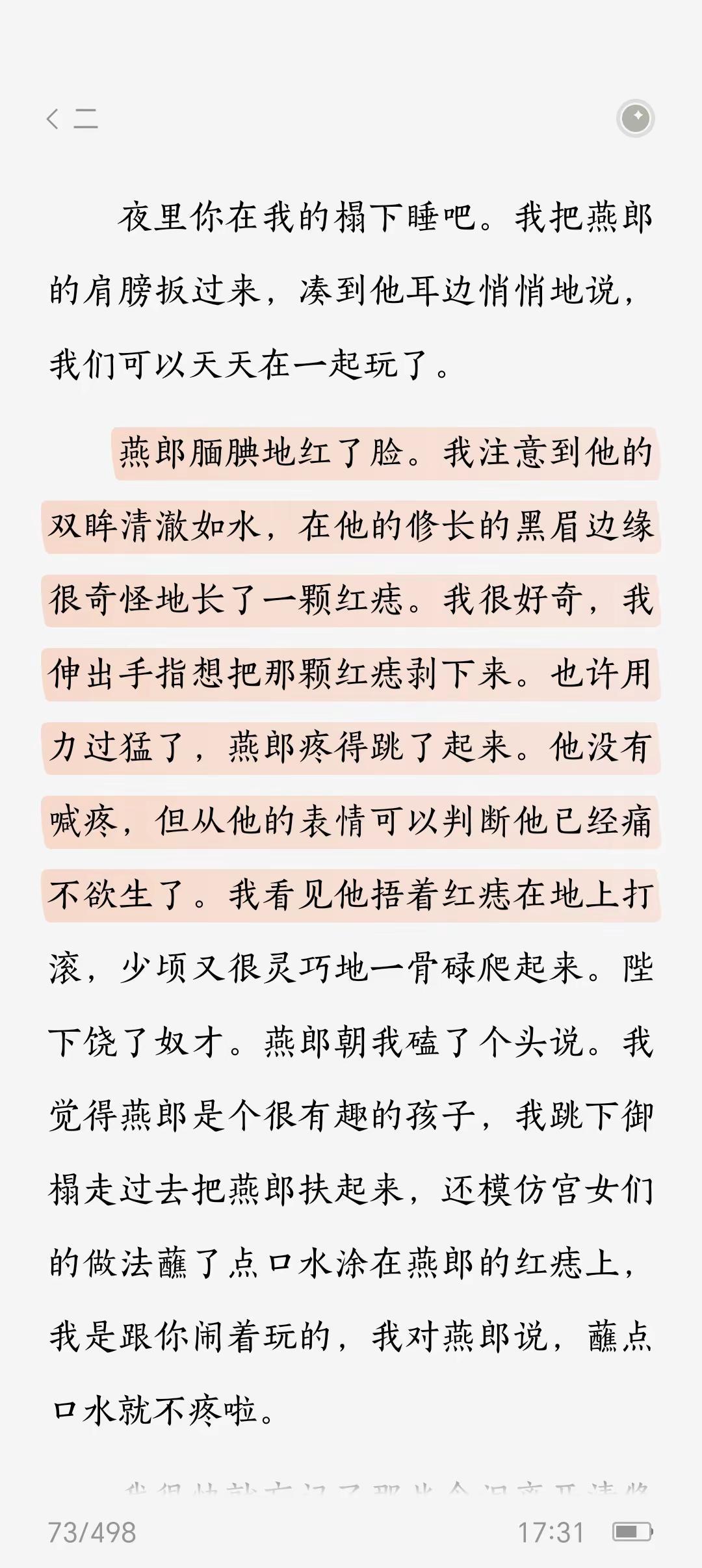 苏童 小说片段