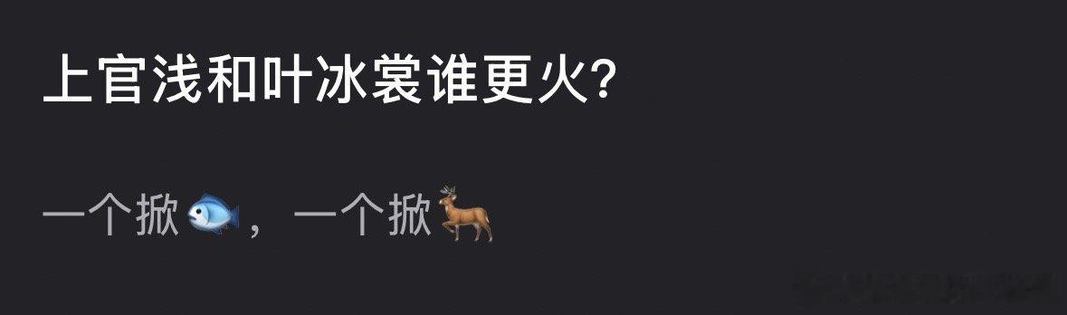郫县热议：虞书欣白鹿的掀桌女配上官浅🆚叶冰裳，谁更🔥？ 
