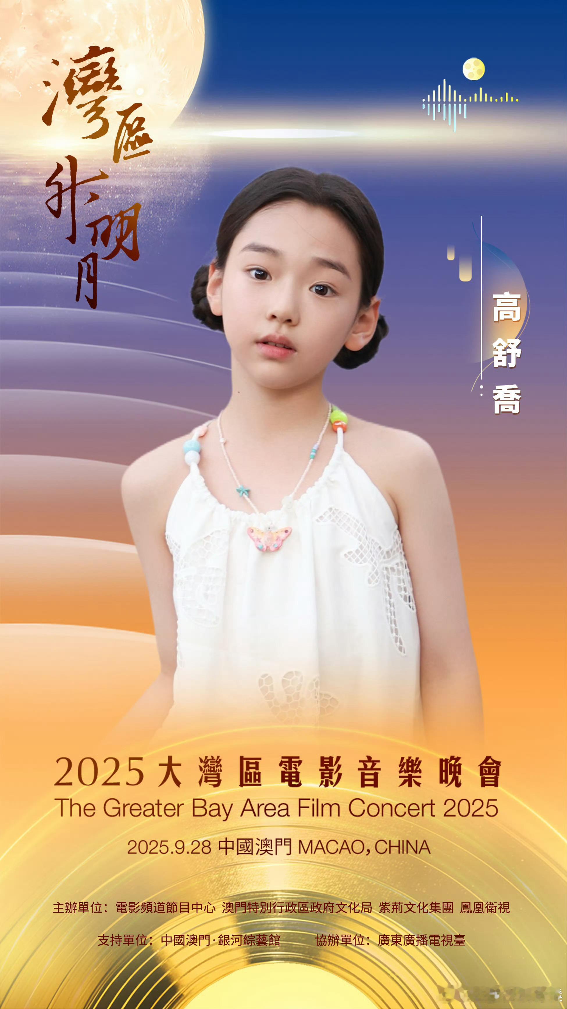 董璇女儿佟丽娅儿子参加湾区升明月董璇女儿佟丽娅儿子要上央视了 董璇女儿“小酒窝”