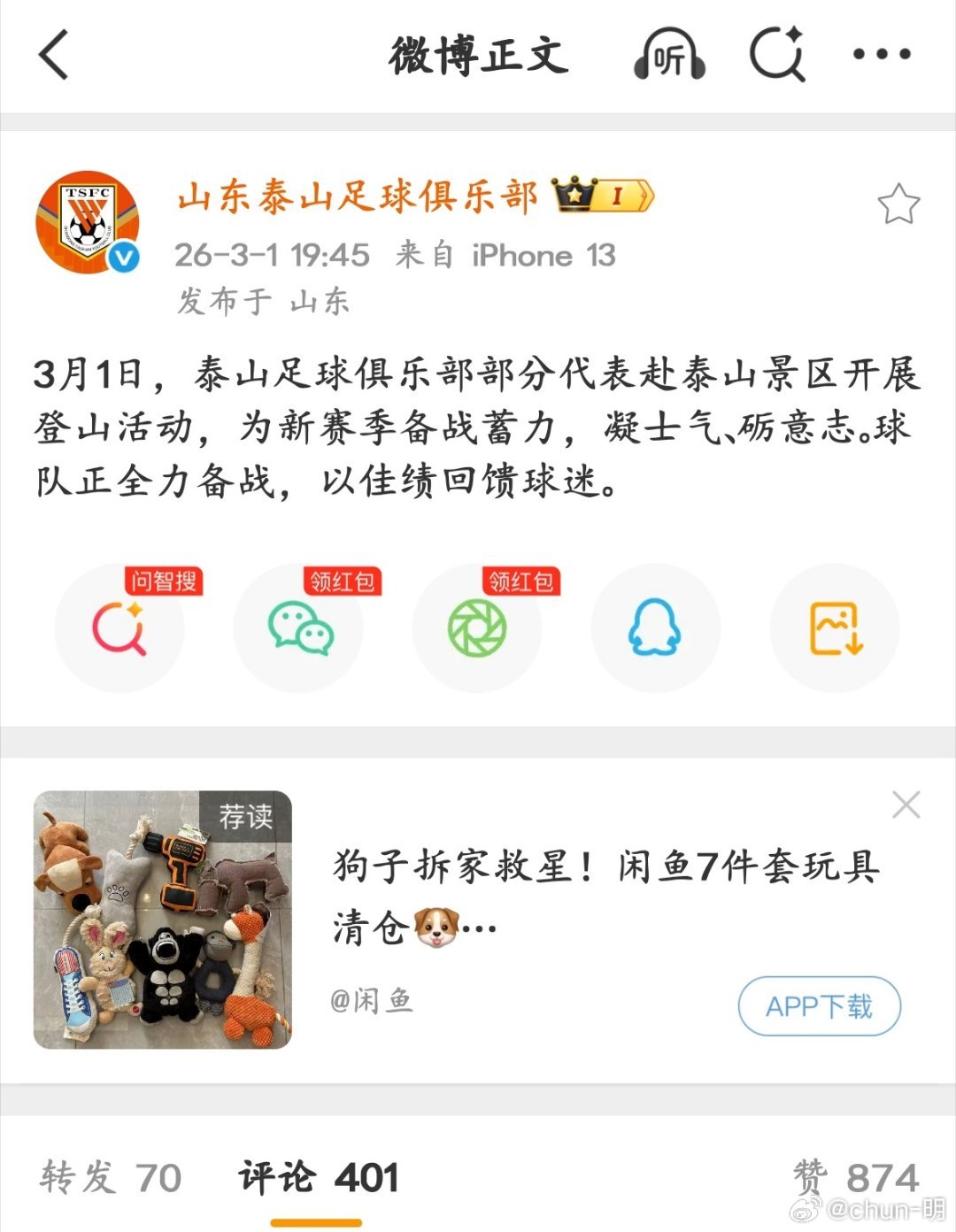 泰山球迷与济南文旅缺个“话事人”山东泰山队新年祈福一事，在风雪交加之际，总算让众