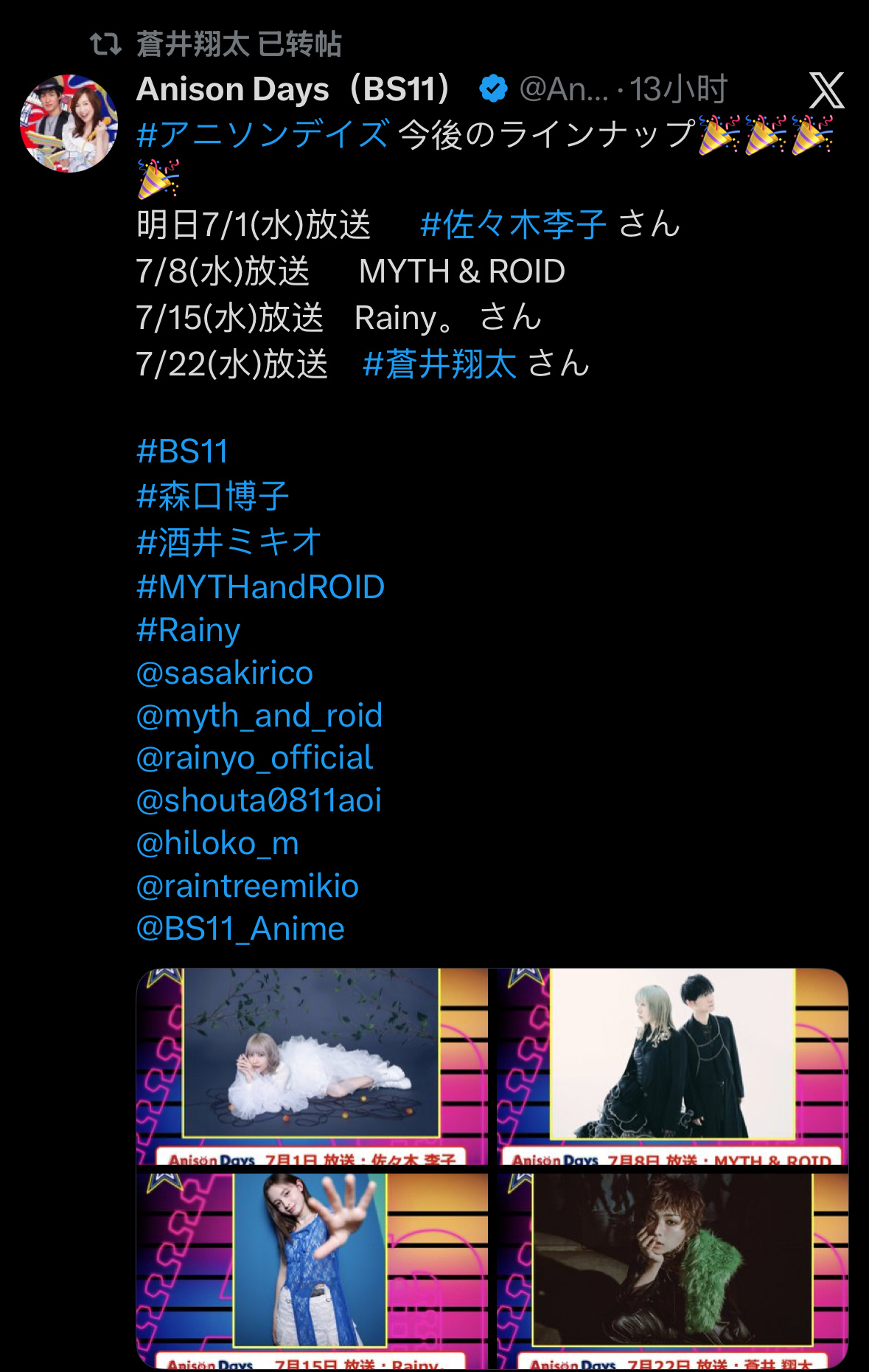 Anison Days 近日Line Up🎉🎉🎉🎉明日7/1(周三)放送