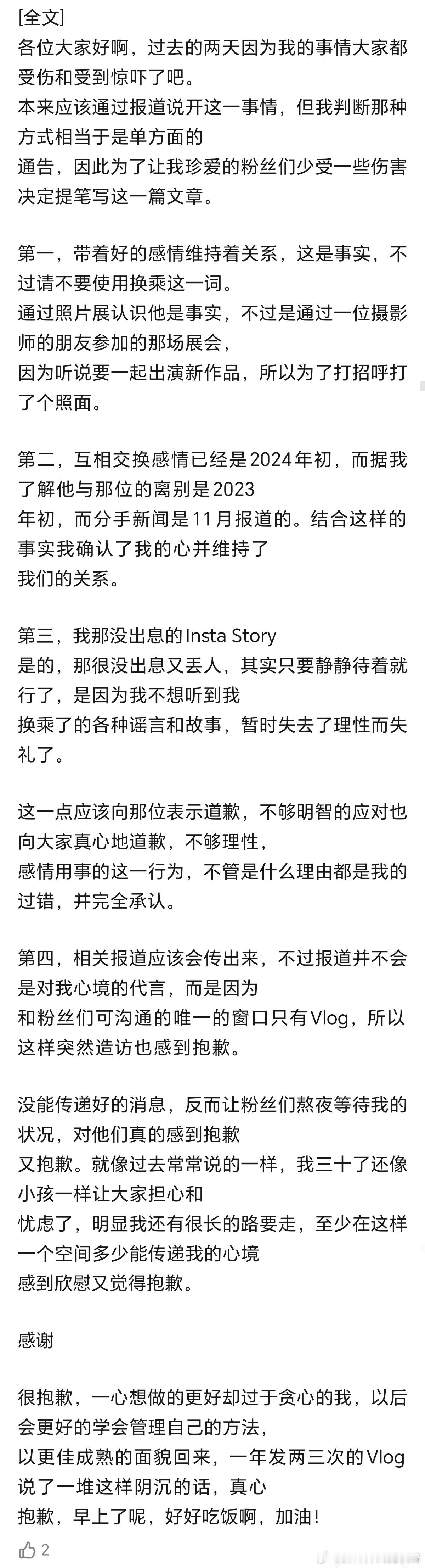 韩素希再度长文回应，划重点：（1）没小三，在一起是24年初，说柳俊烈与惠利分手是