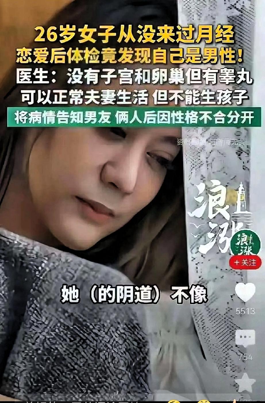 天塌了"！深圳icon，26岁女子胸部正常，与男友性生活正常，但体检发现没有子宫