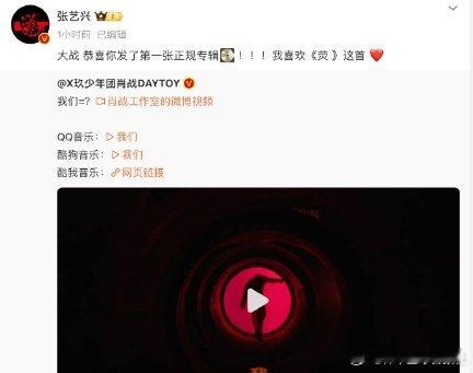 #张艺兴为肖战新专打call##张艺兴说喜欢肖战的新歌荧# 为新专辑《我们》打c