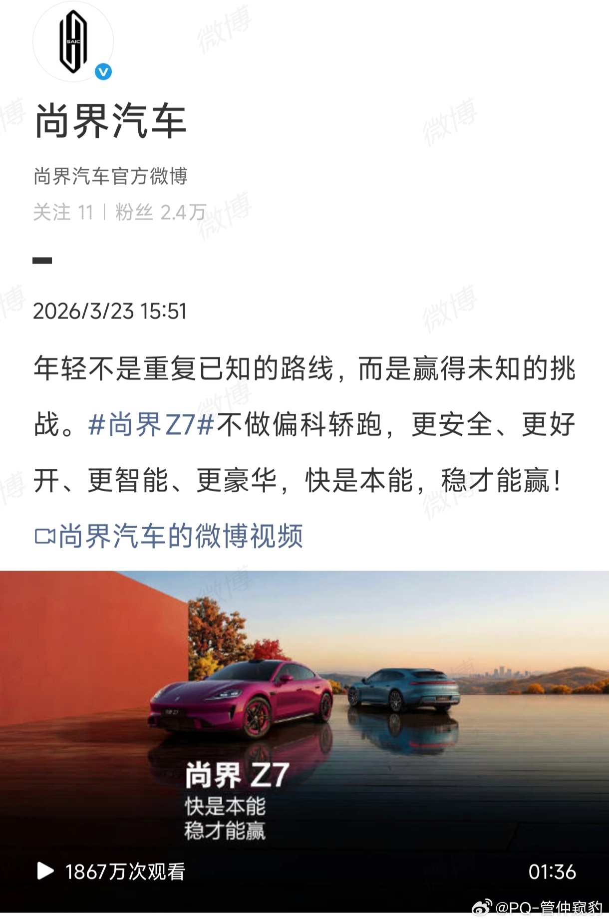 尚界文案水平真不错！什么都没说似乎什么都说了，高实在是高【尚界Z7不做偏科轿跑，