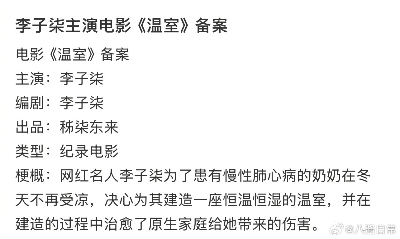 李子柒将推出自编自演的纪录电影 