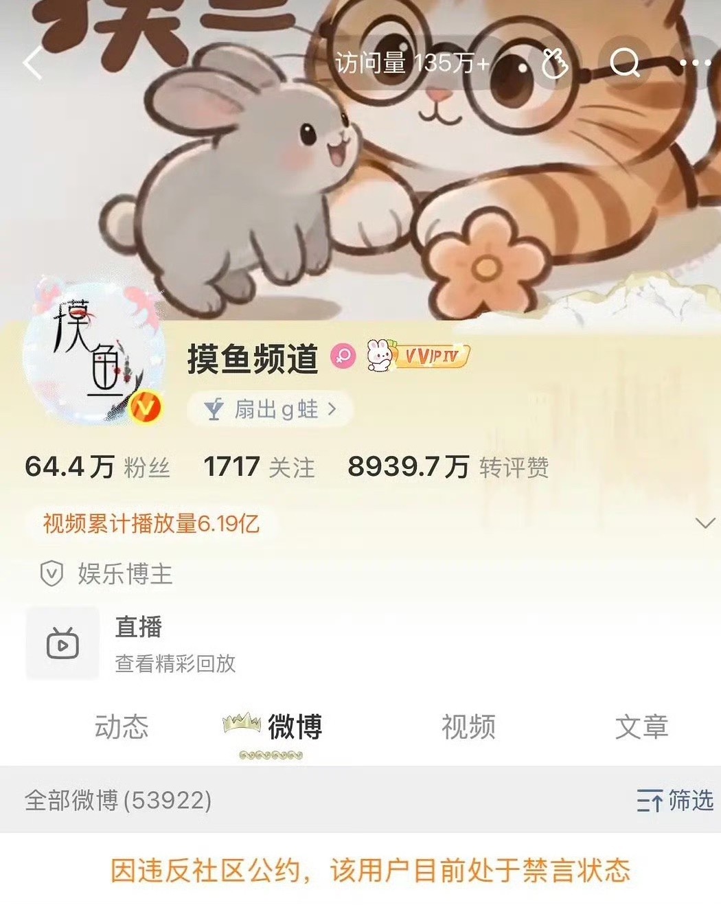 我去…摸鱼频道这事闹这么大，而且大小号都被同步禁言了