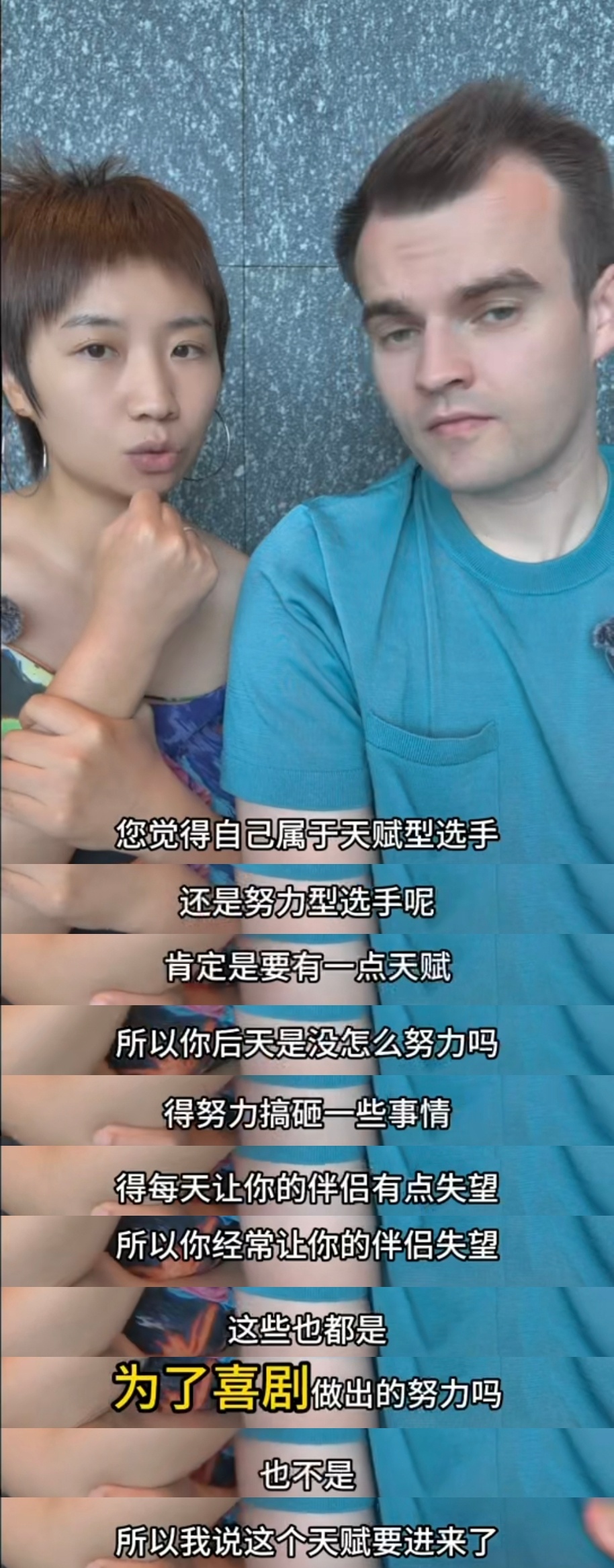 小鹿老公回应天选脱口秀伴侣谁懂这对相处模式真的好有意思，小鹿就地拿胳膊充当话筒采