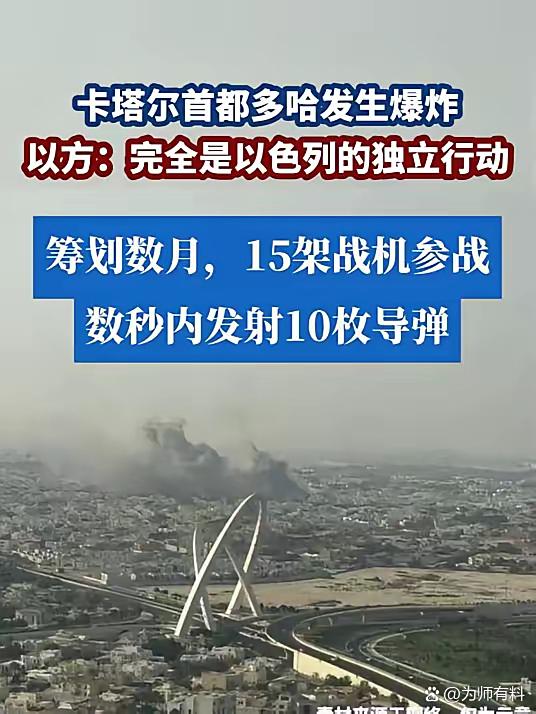 卡塔尔被以色列空袭，告诉世界三个真理：
1、别人的屋檐再大，都不如自己有把伞，卡