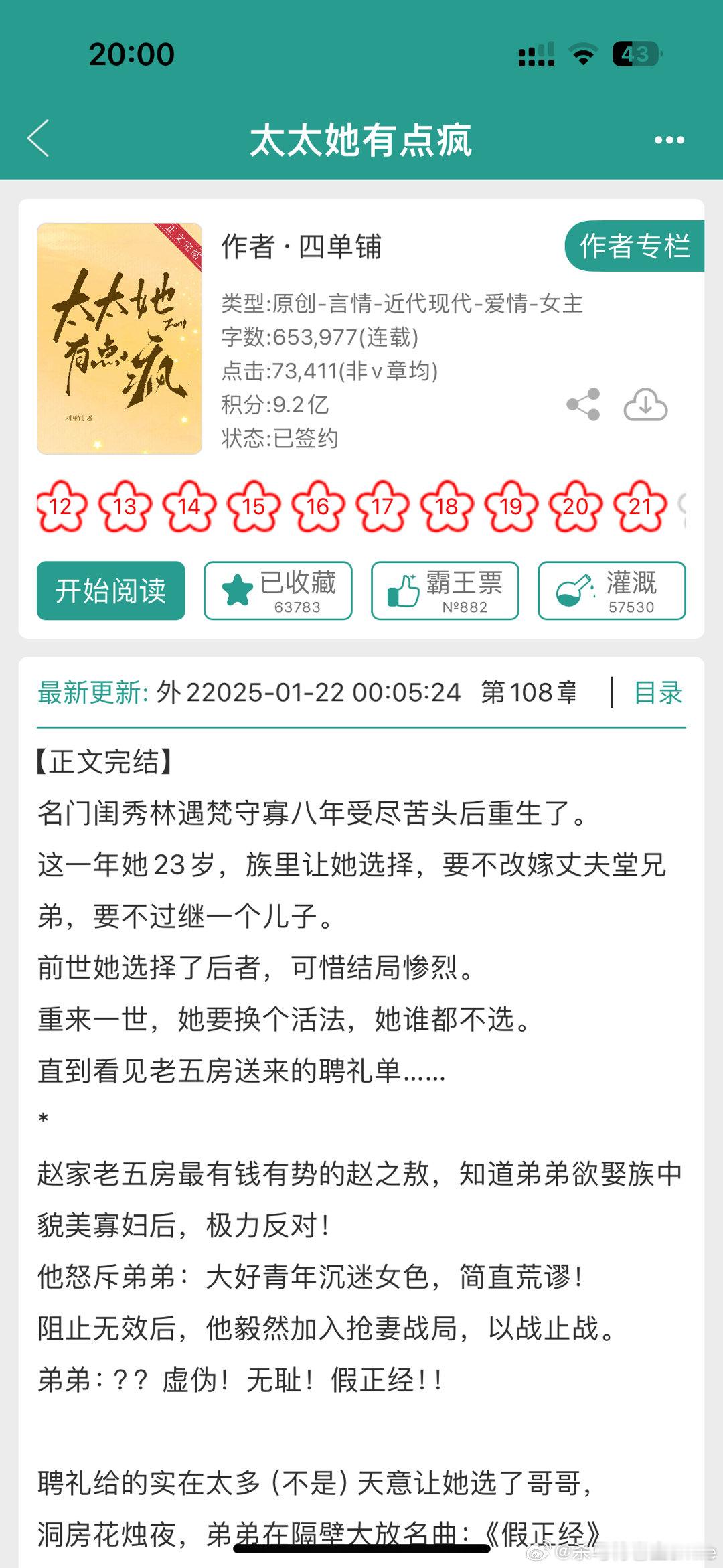 哇哇推文  太太她有点疯 作者四单铺 完结的，看完啦！还是挺好看的[心]，我刚看