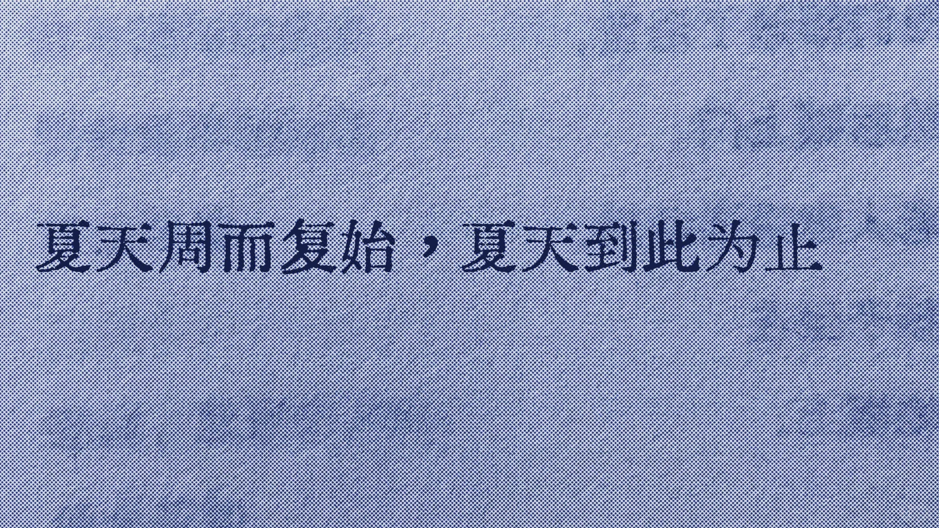 救命好爱这句啊😭