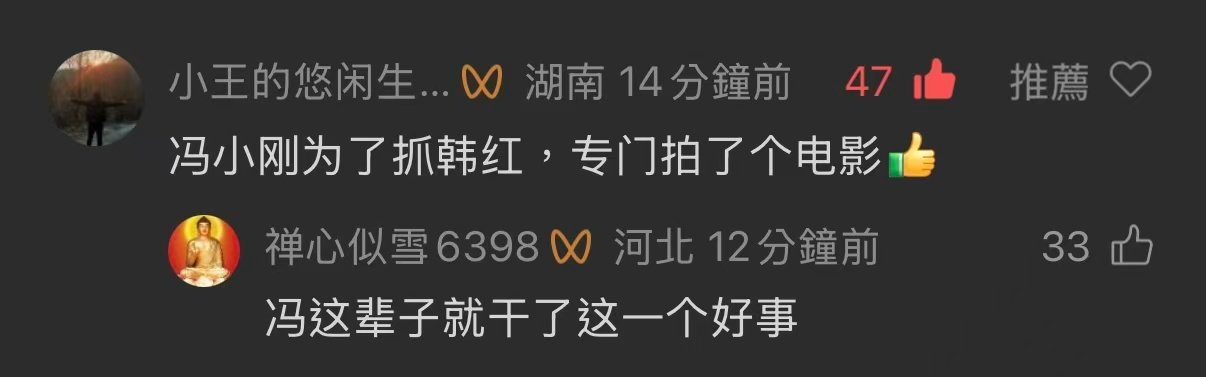这黑的，冯小刚例外不是人。 