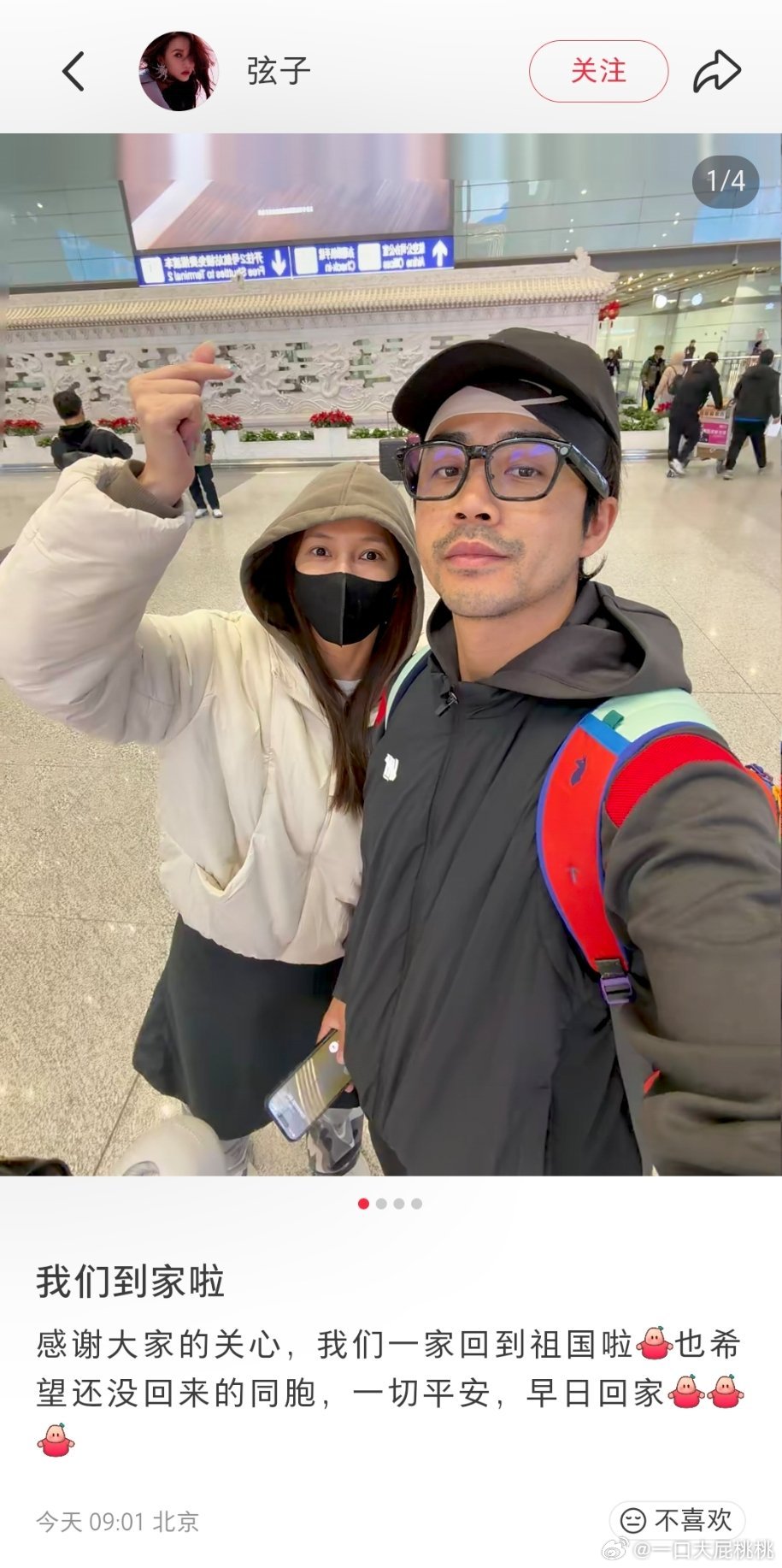 弦子一家回来了，看她发的也是一路折腾才回来 