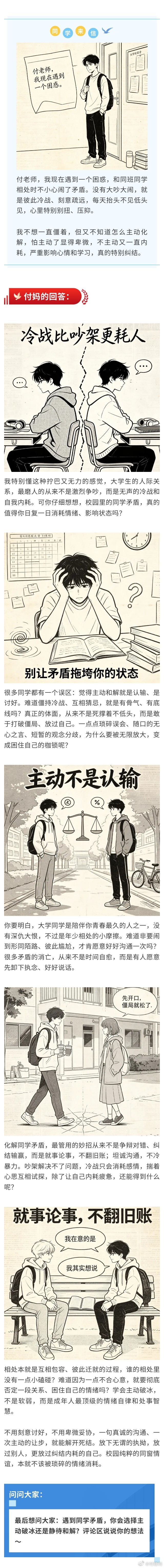 室友闹矛盾别内耗！高情商化解妙招 