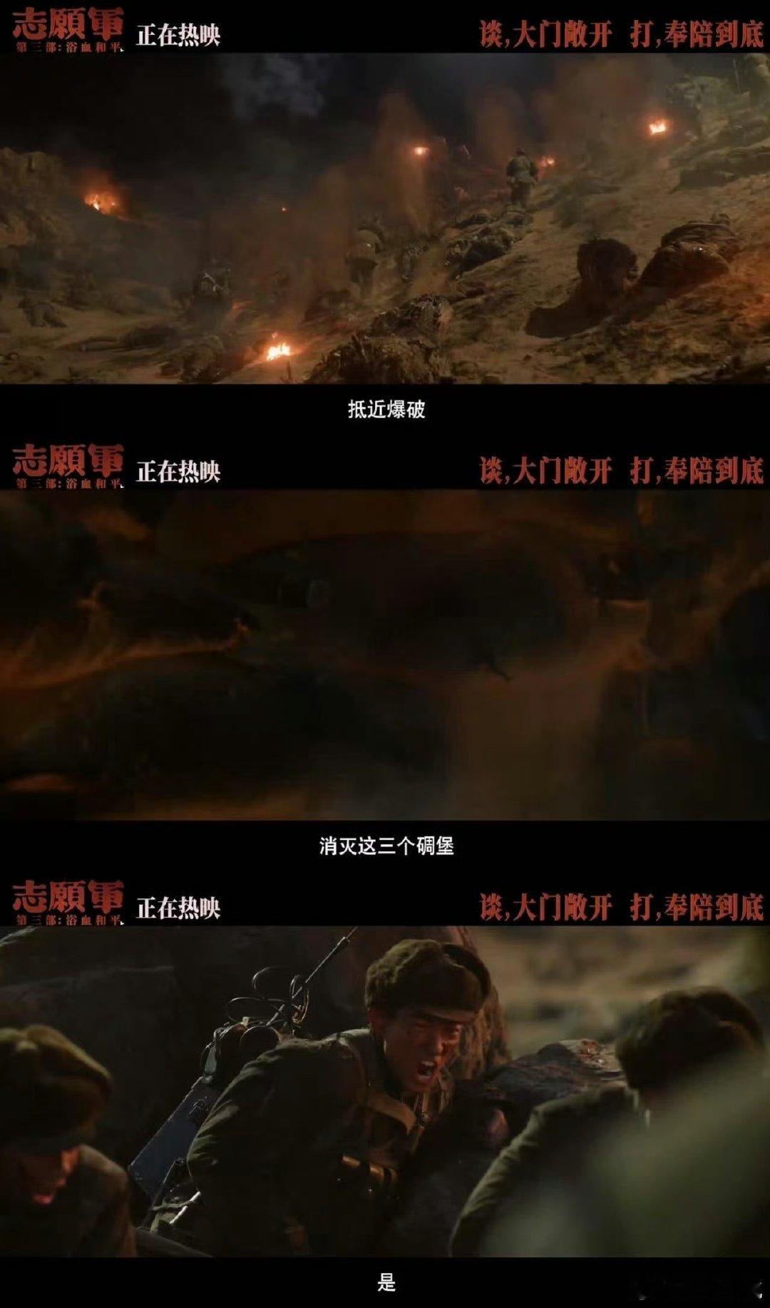 电影志愿军浴血和平上映志愿军浴血和平记住英雄的名字 朋友看完首映说，看到黄继光冲