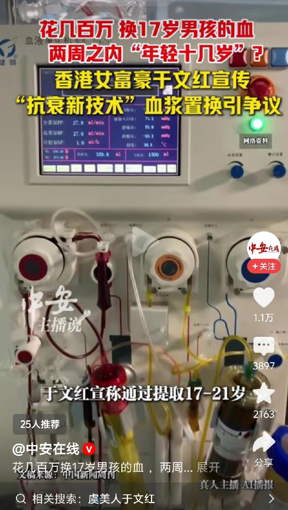 我认为于文红暴了一个真相。很多年轻人不明失踪，很多有钱人一下子年轻了。原来这才是