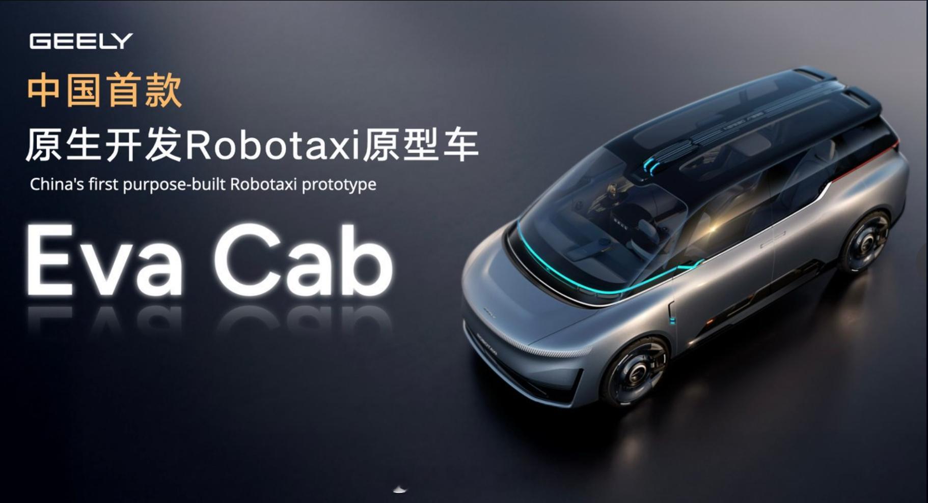 吉利这次北京车展上发布一个关于未来出行的“操作系统”。一、Eva Cab：它真的