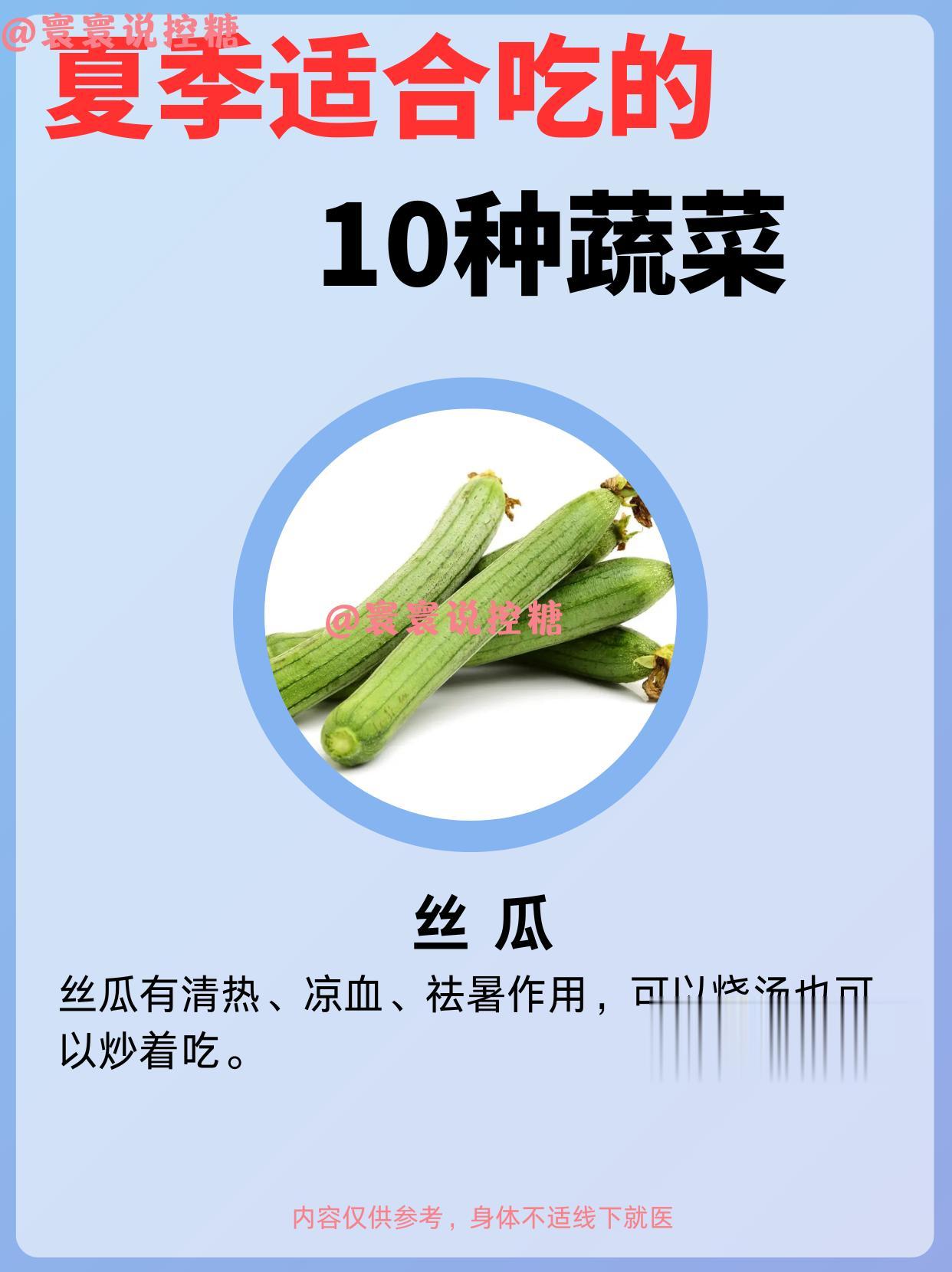 适合夏季吃的10种蔬菜‖控糖安排起来❗。其中，荸荠，莲藕属于高淀粉蔬菜...