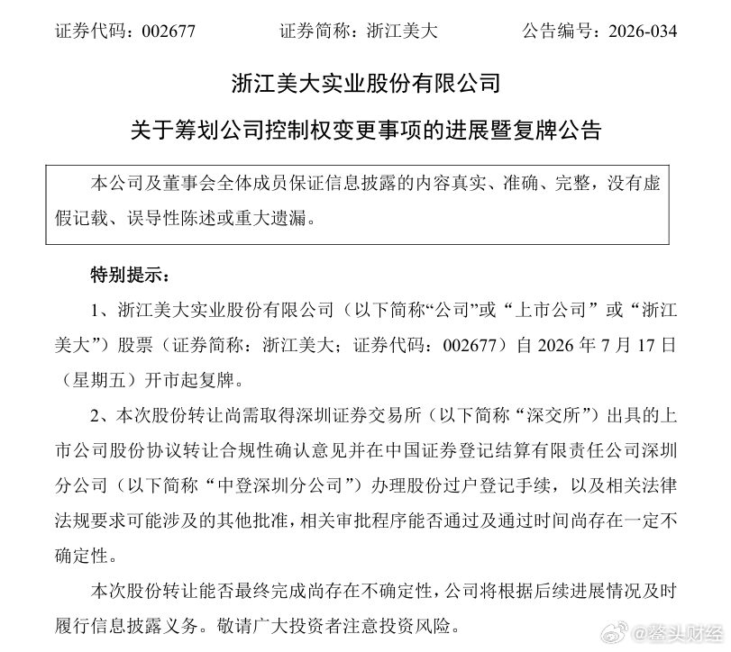 上市首亏+实控人易主！集成灶龙头浙江美大敲定跨境电商接盘集成灶赛道的行业洗牌正式