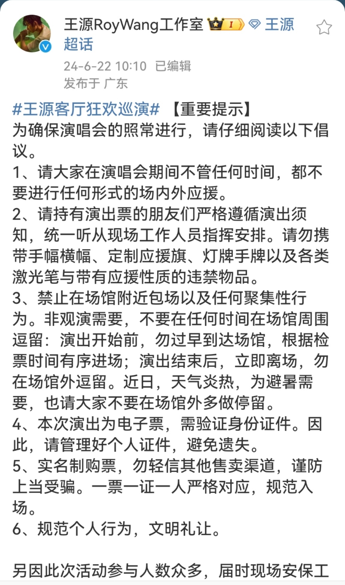 #王源巡演重要提示##王源工作室重要提示#王源工作室重要提示，哇塞哇塞 ​​​