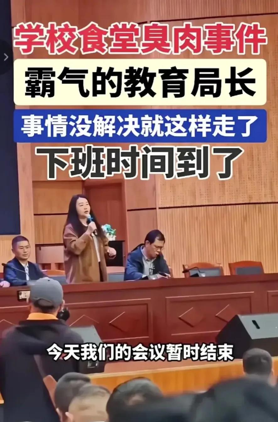 近期，学校食堂曝出令人震惊的变质肉类事件，引发广泛关切。对此，教育局长展现出了零
