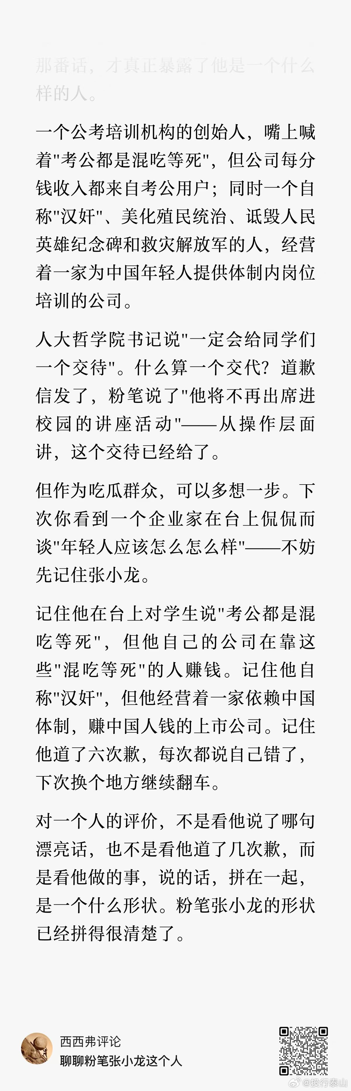 粉笔张小龙在台上对学生说"考公都是混吃等死"，但他自己的公司在靠这些"混吃等死"
