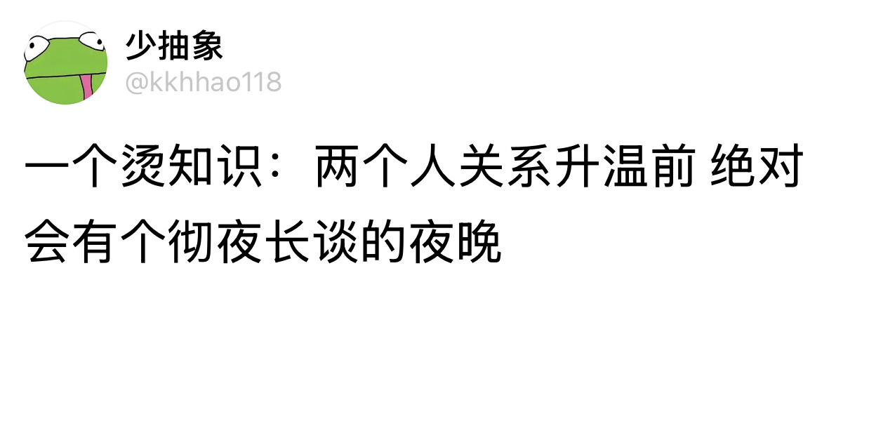 两个人关系升温前 绝对会有个彻夜长谈的夜晚 
