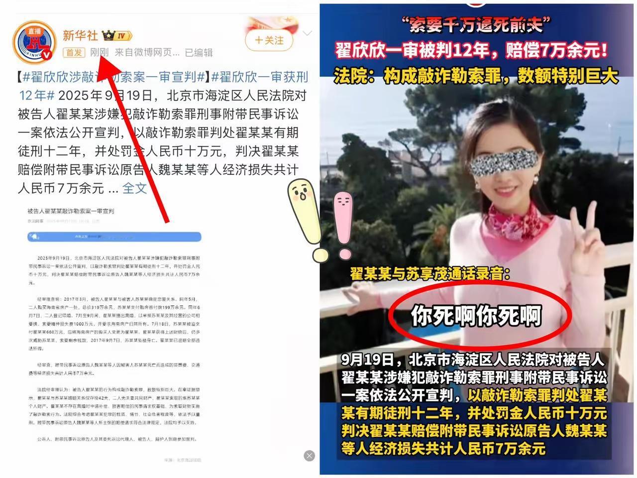 终于还是对女权开始整肃了…
​​9月19日新华社微博报道翟欣欣案审判
​结果，翟
