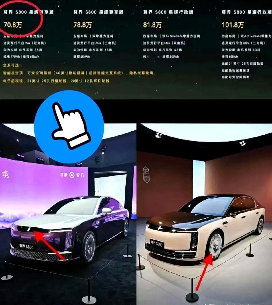 真是没想到！

尊界价格一公布

买车的和还没买车的都沉默了

比预期低太多，华