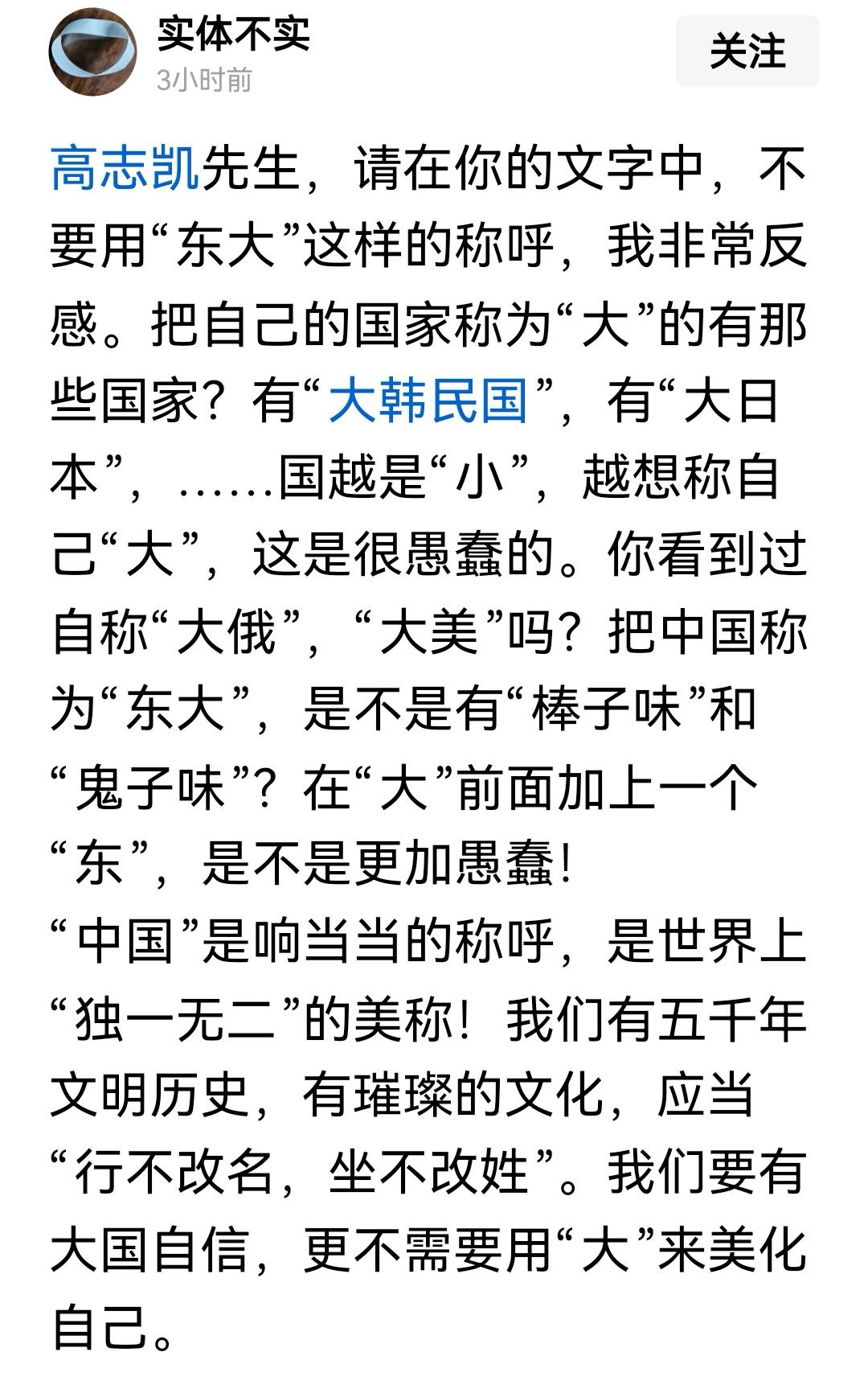 你用“东大”这个词吗？你觉得这个是尊称吗？你觉得大鹅、小乌、东大、大美丽、小日子