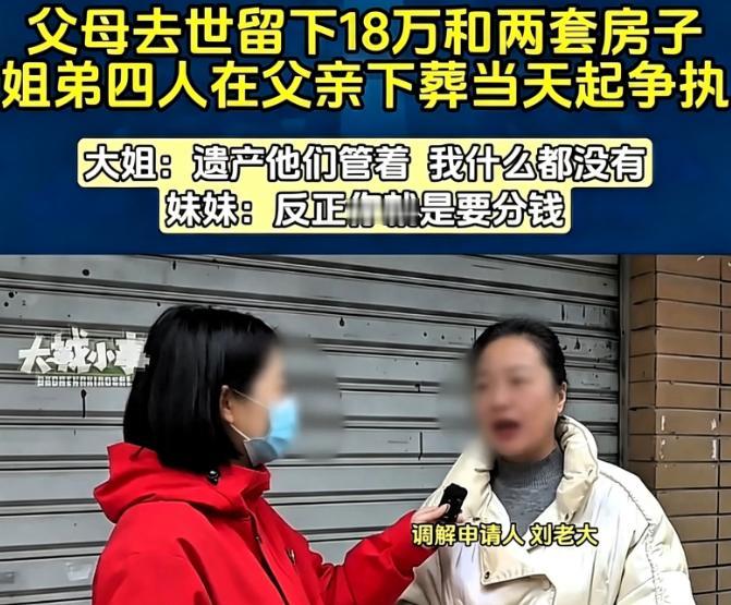 重庆，女子家姐弟4人，父母去世后，留下2套房子和18万存款，房子分别过户给了老二