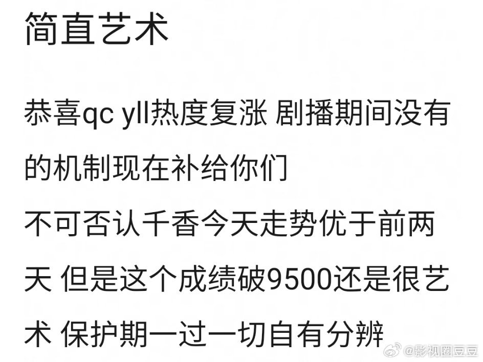 翘楚和雨霖铃剧粉说，跟着千香喝上汤了！