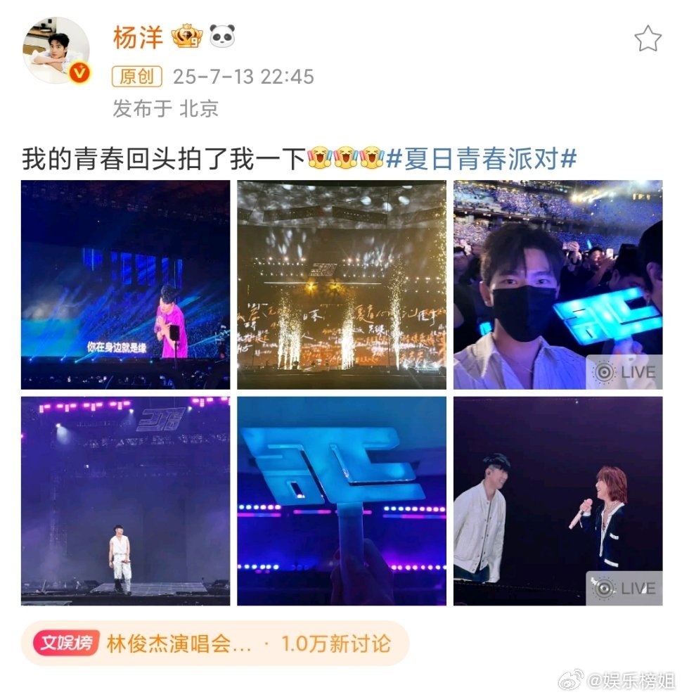 杨洋[超话]杨洋我的青春回头拍了我一下杨洋晒演唱会现场照，羡慕杨洋被青春回头拍了