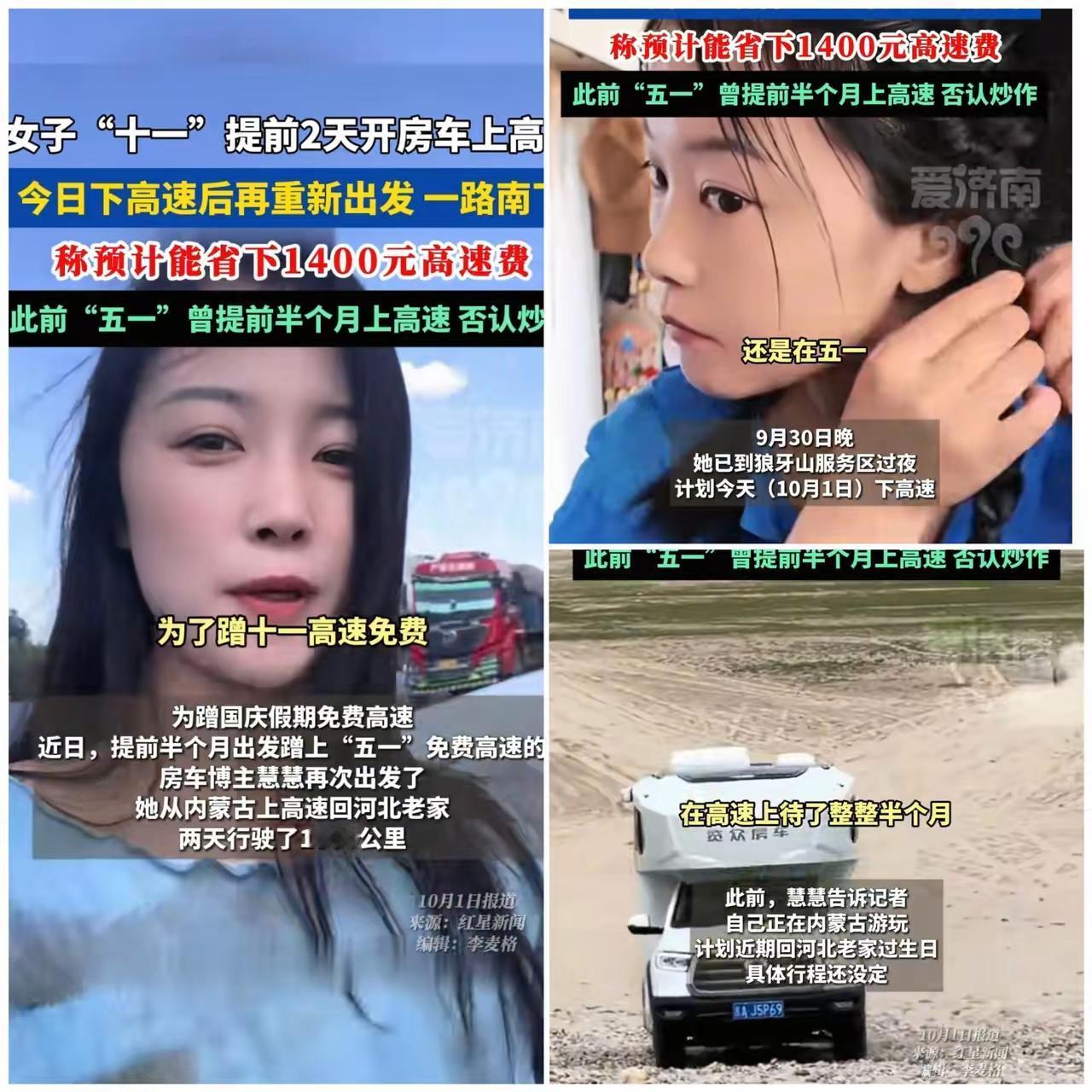 “人怎么可以这么聪明”！

​女子为省1400元高速费，提前两天上高速，就为等免