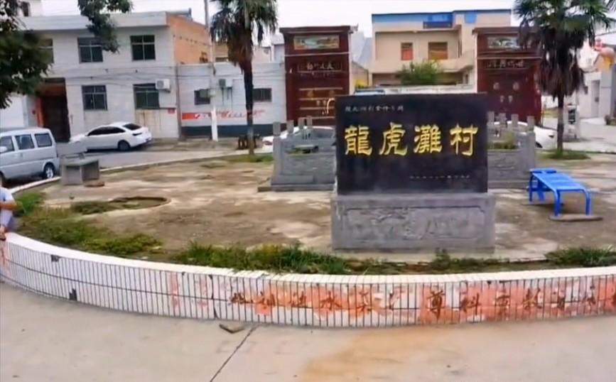 汉魏洛阳故城南墙脚下，洛河北岸，蹲着一个不起眼的小村子。村子叫"龙虎滩"。听着像