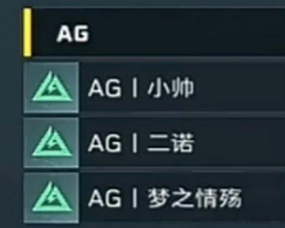 2026kpl夏季赛 AG三角洲分部训练赛的ID，真是串得没没又毛毛kpl