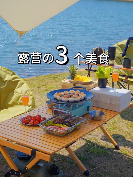 3款超简单露营美食，户外也能吃出高级感！