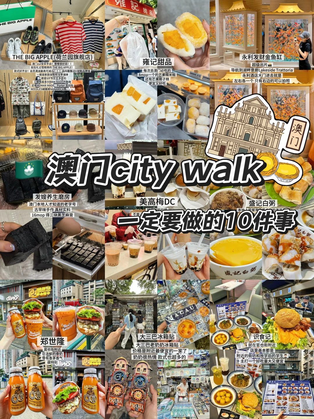 🇲🇴澳门citywalk！！一定要做的10件事。。。